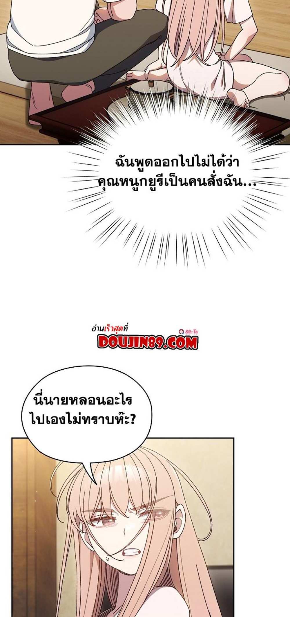 Boss! Give Me Your Daughter! แปลไทย