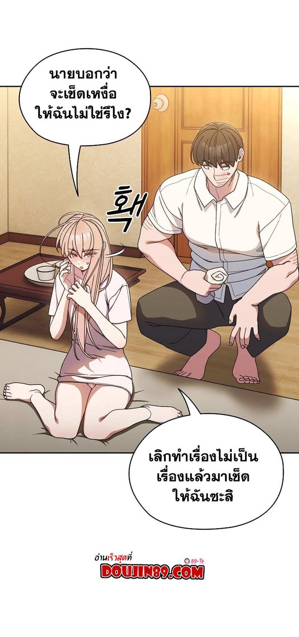 Boss! Give Me Your Daughter! แปลไทย