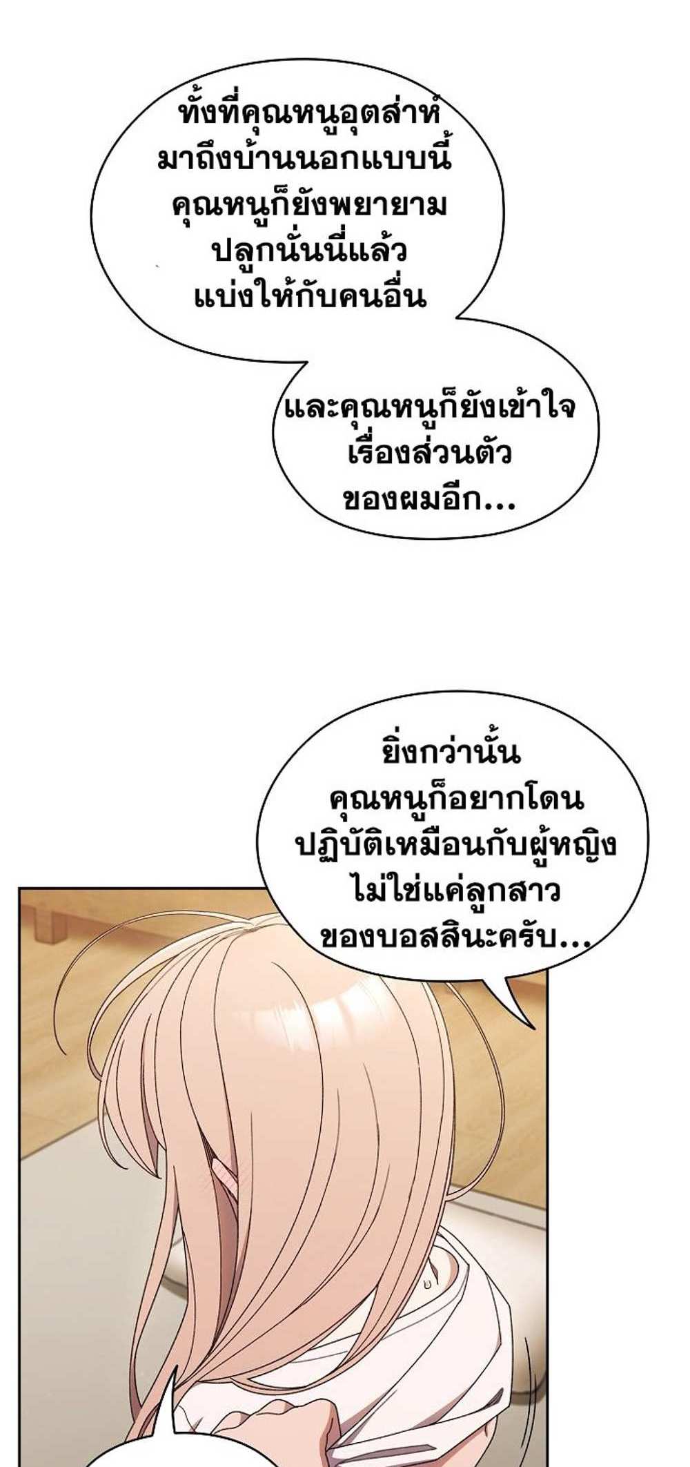 Boss! Give Me Your Daughter! แปลไทย