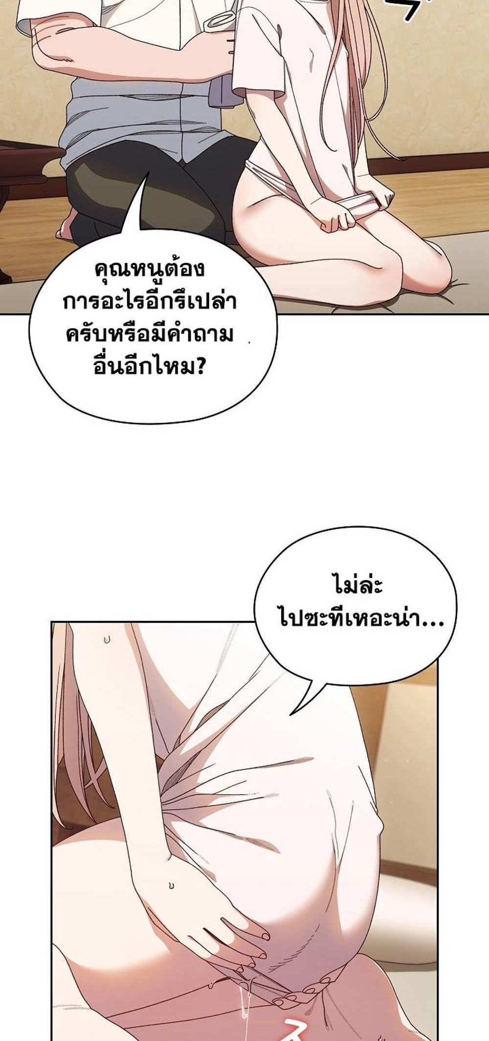 Boss! Give Me Your Daughter! แปลไทย