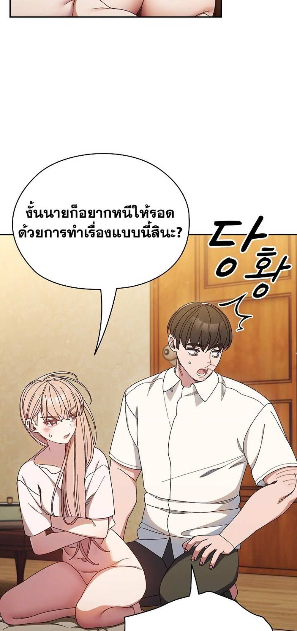 Boss! Give Me Your Daughter! แปลไทย