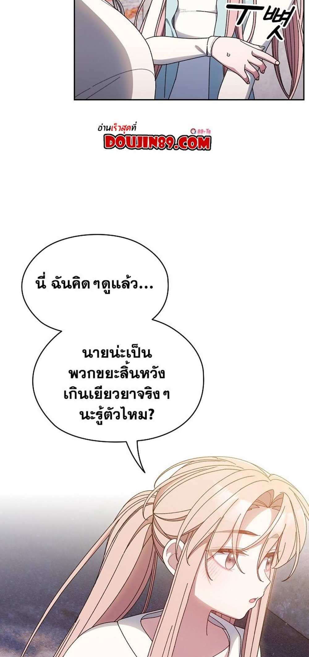 Boss! Give Me Your Daughter! แปลไทย