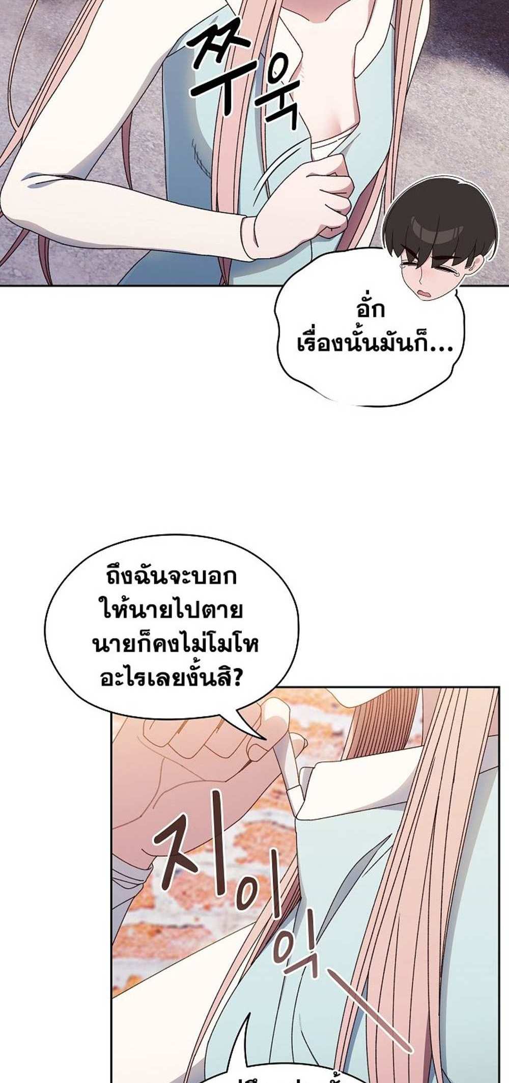 Boss! Give Me Your Daughter! แปลไทย