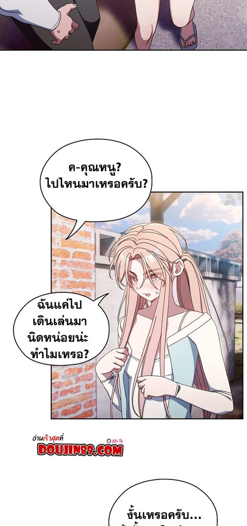 Boss! Give Me Your Daughter! แปลไทย