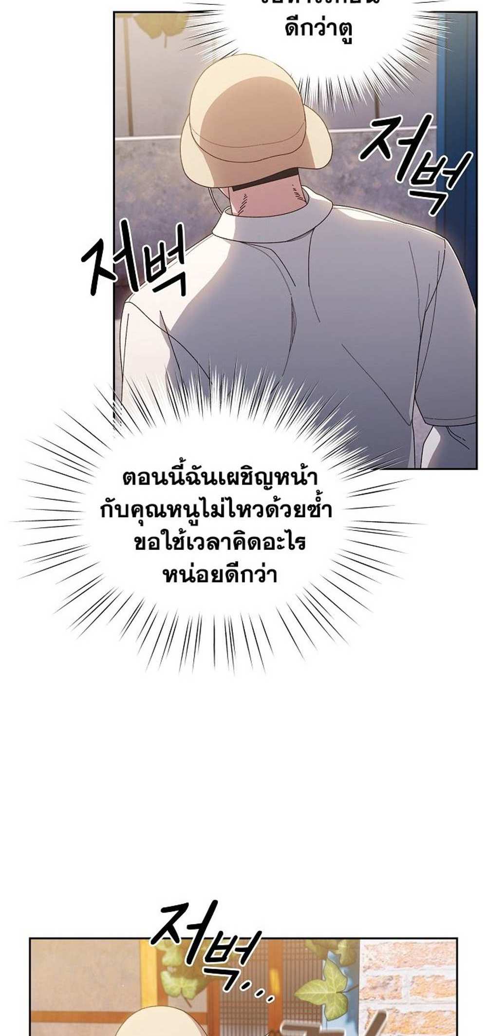 Boss! Give Me Your Daughter! แปลไทย