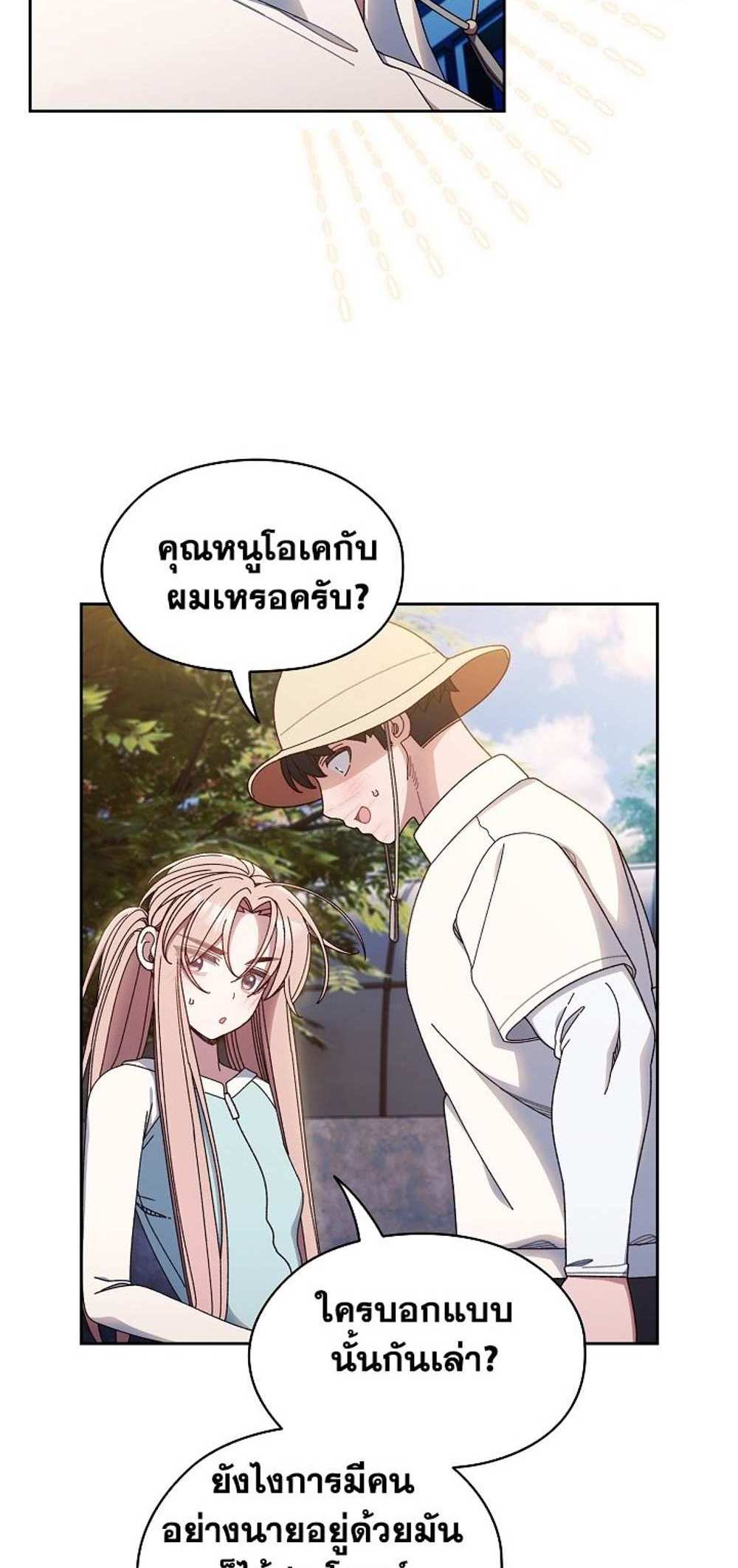 Boss! Give Me Your Daughter! แปลไทย