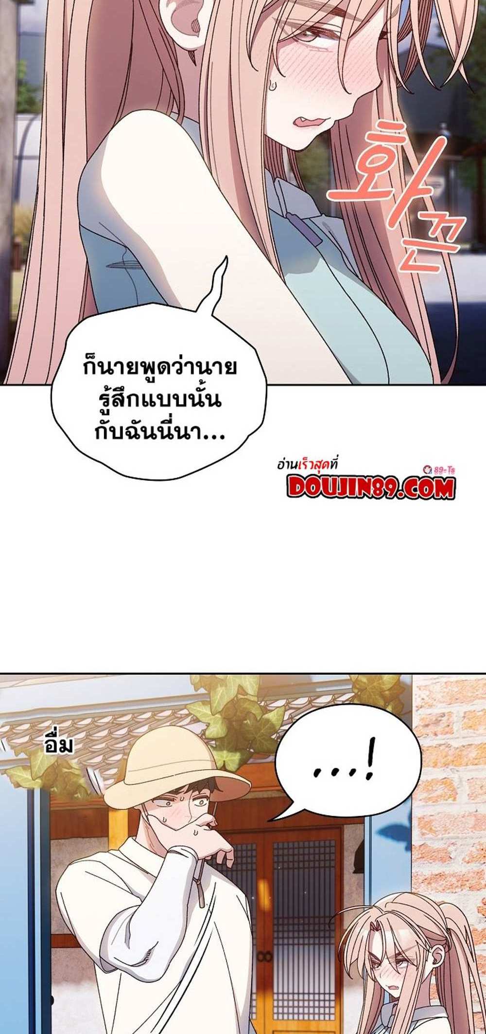 Boss! Give Me Your Daughter! แปลไทย