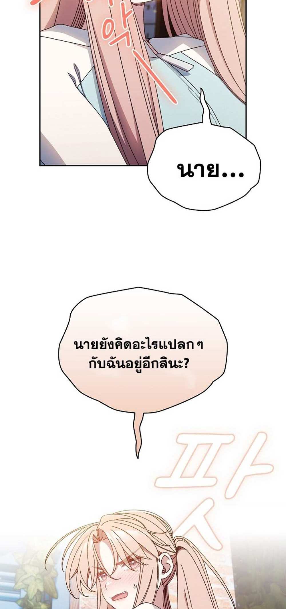 Boss! Give Me Your Daughter! แปลไทย