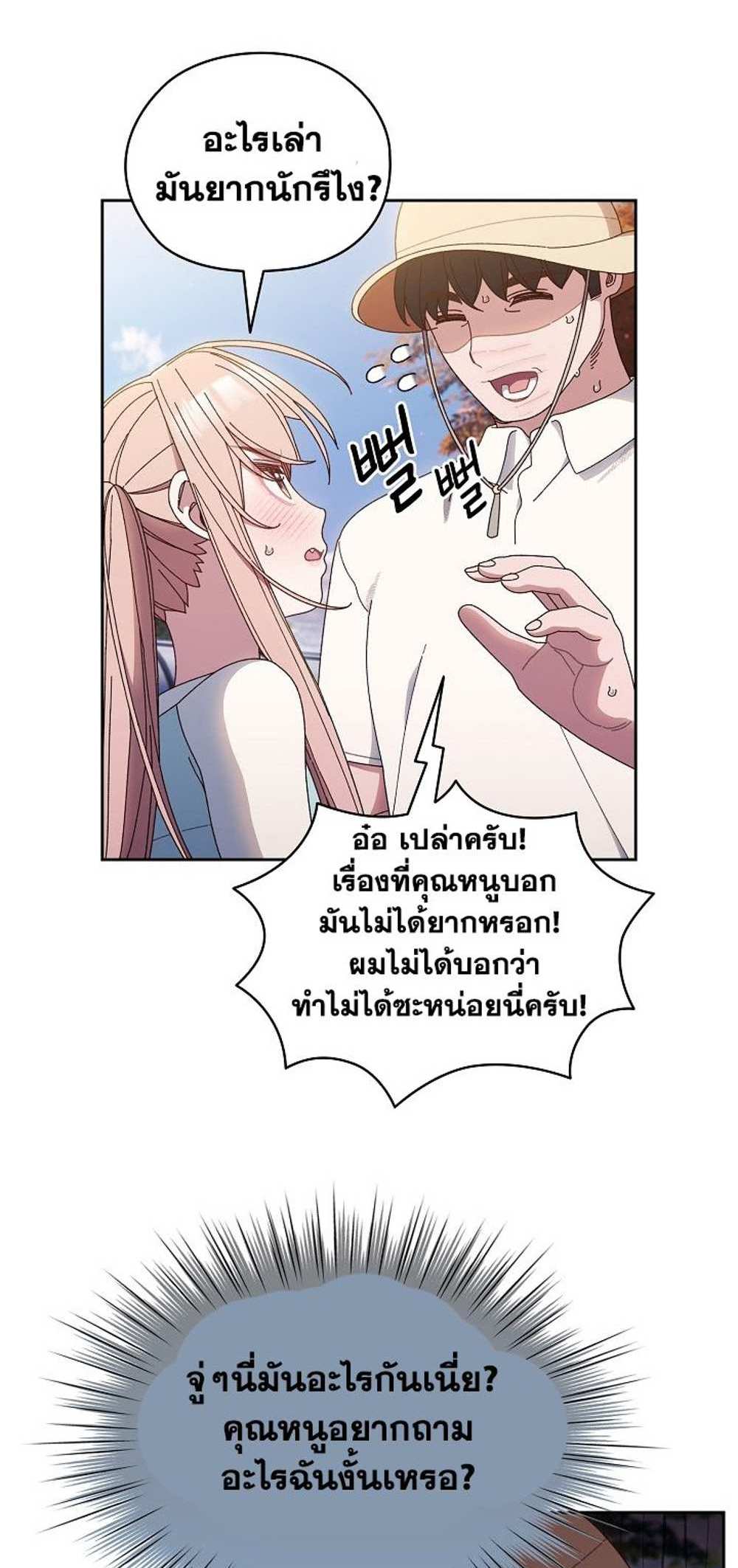 Boss! Give Me Your Daughter! แปลไทย