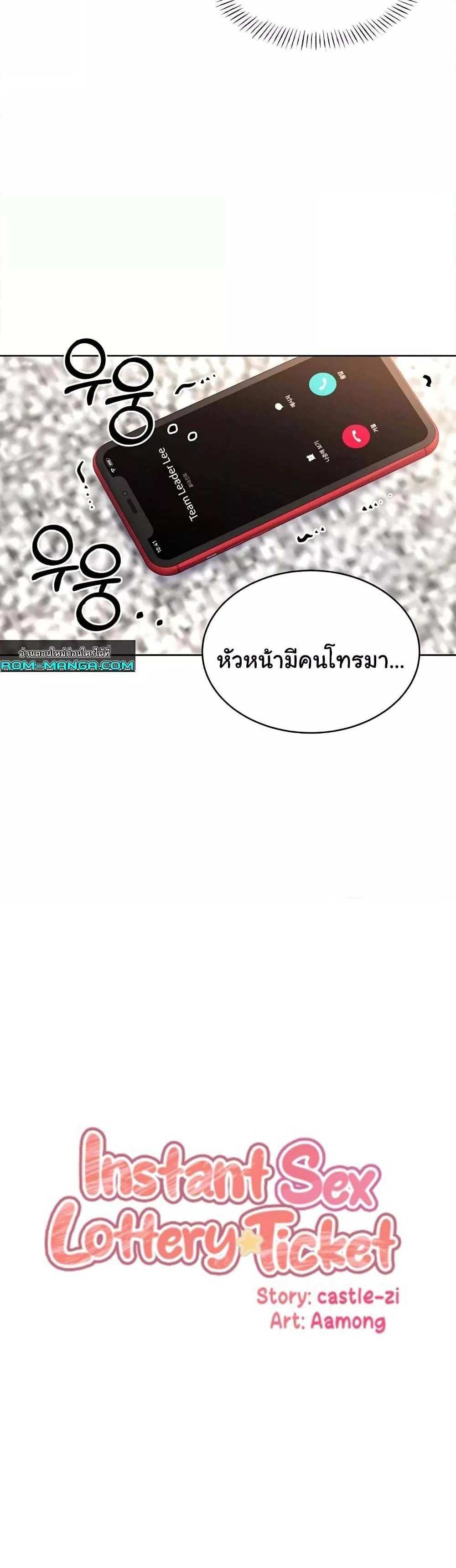 Lottery Ticket แปลไทย