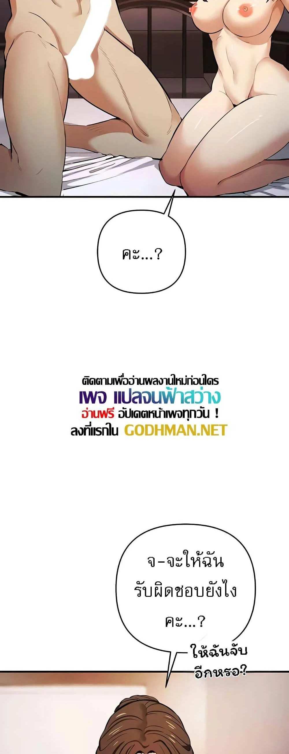 Greed Game แปลไทย