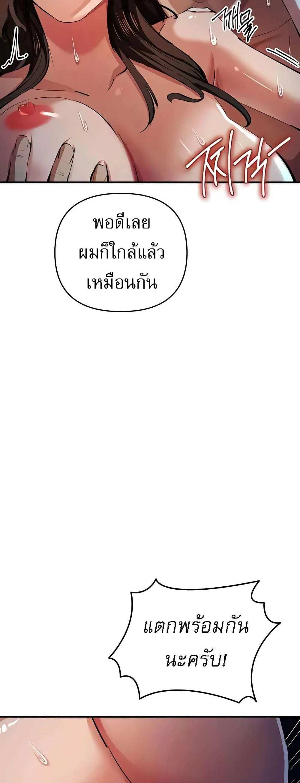 Greed Game แปลไทย