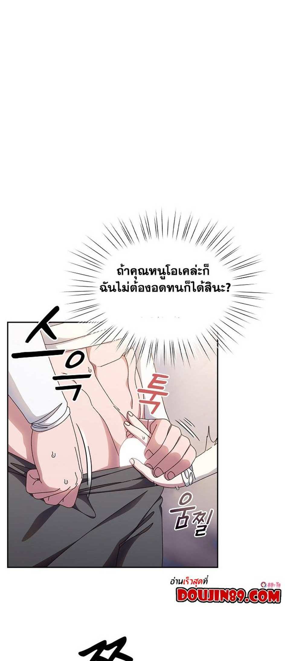 Boss! Give Me Your Daughter! แปลไทย