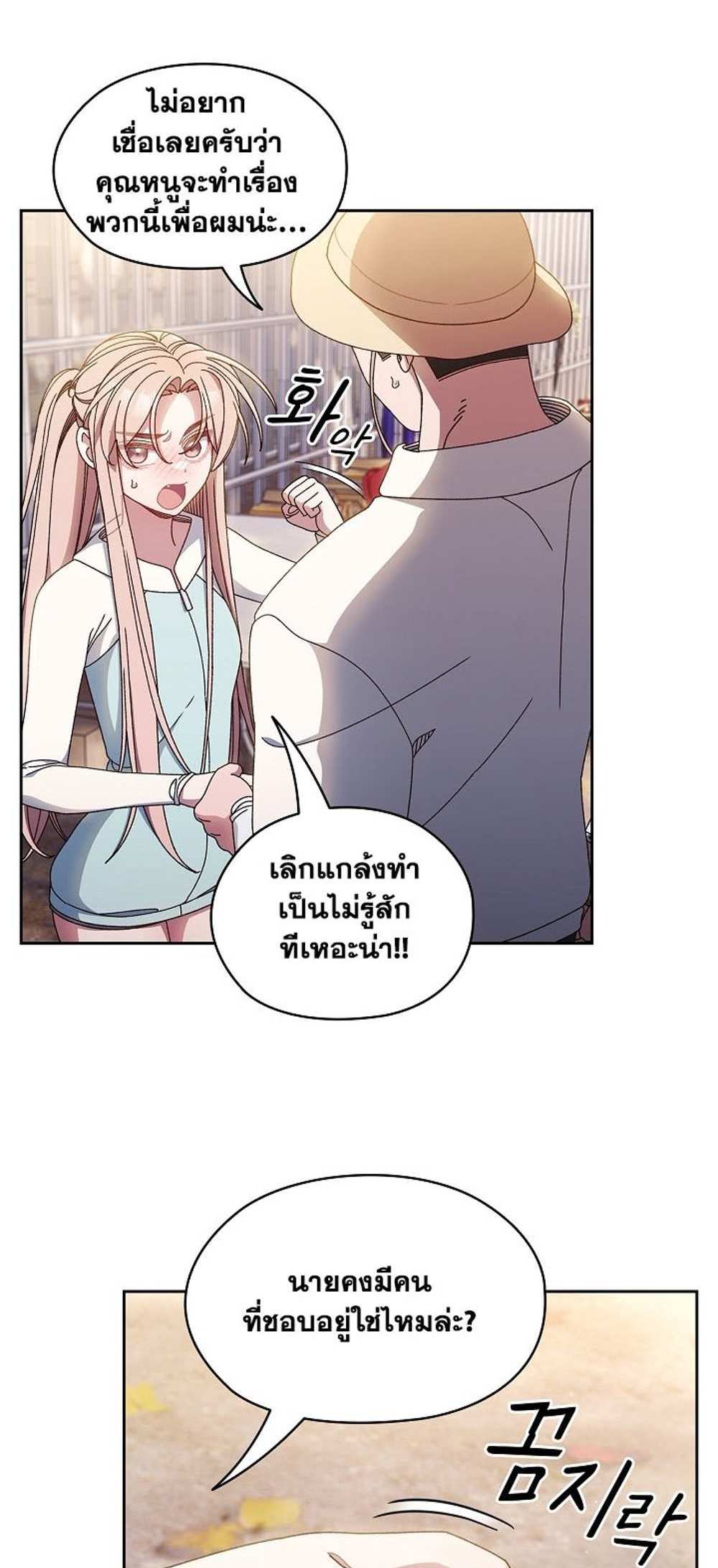 Boss! Give Me Your Daughter! แปลไทย