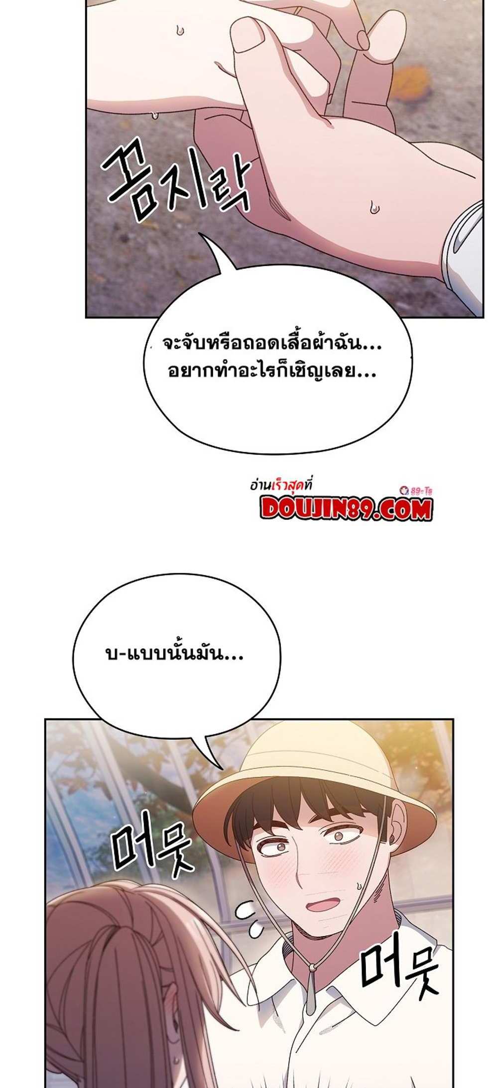 Boss! Give Me Your Daughter! แปลไทย