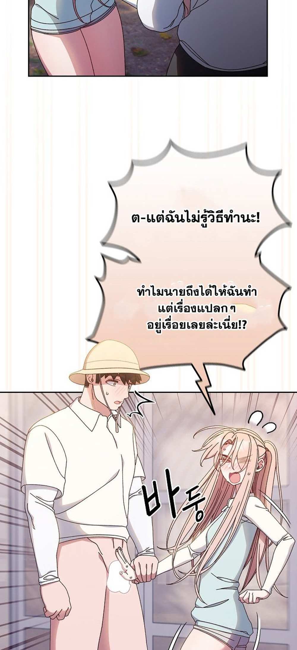 Boss! Give Me Your Daughter! แปลไทย