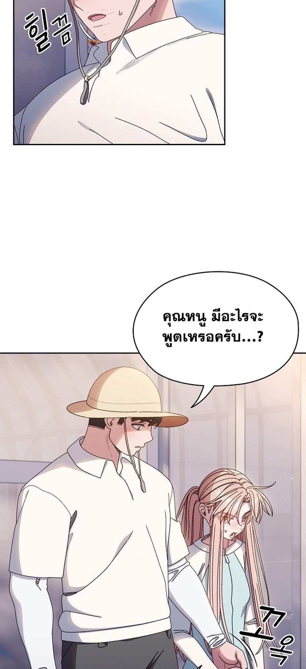 Boss! Give Me Your Daughter! แปลไทย