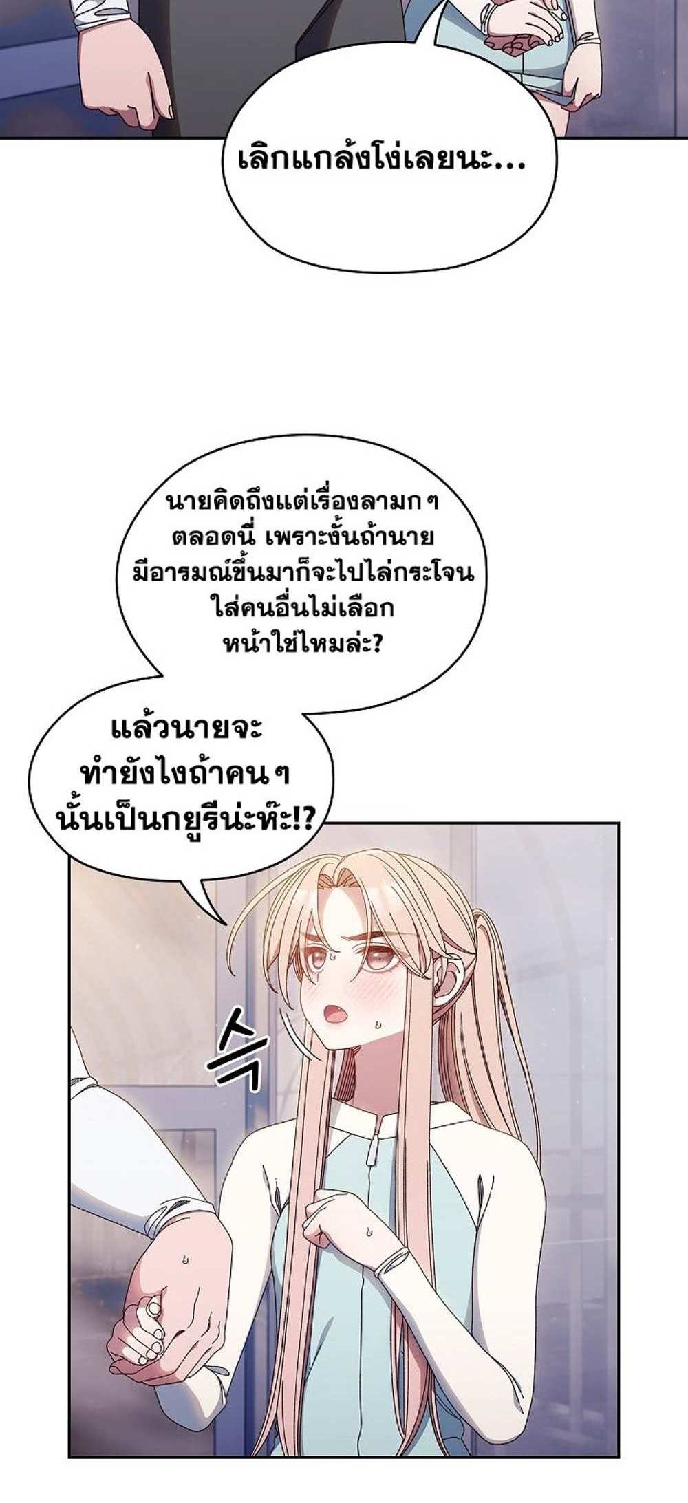 Boss! Give Me Your Daughter! แปลไทย