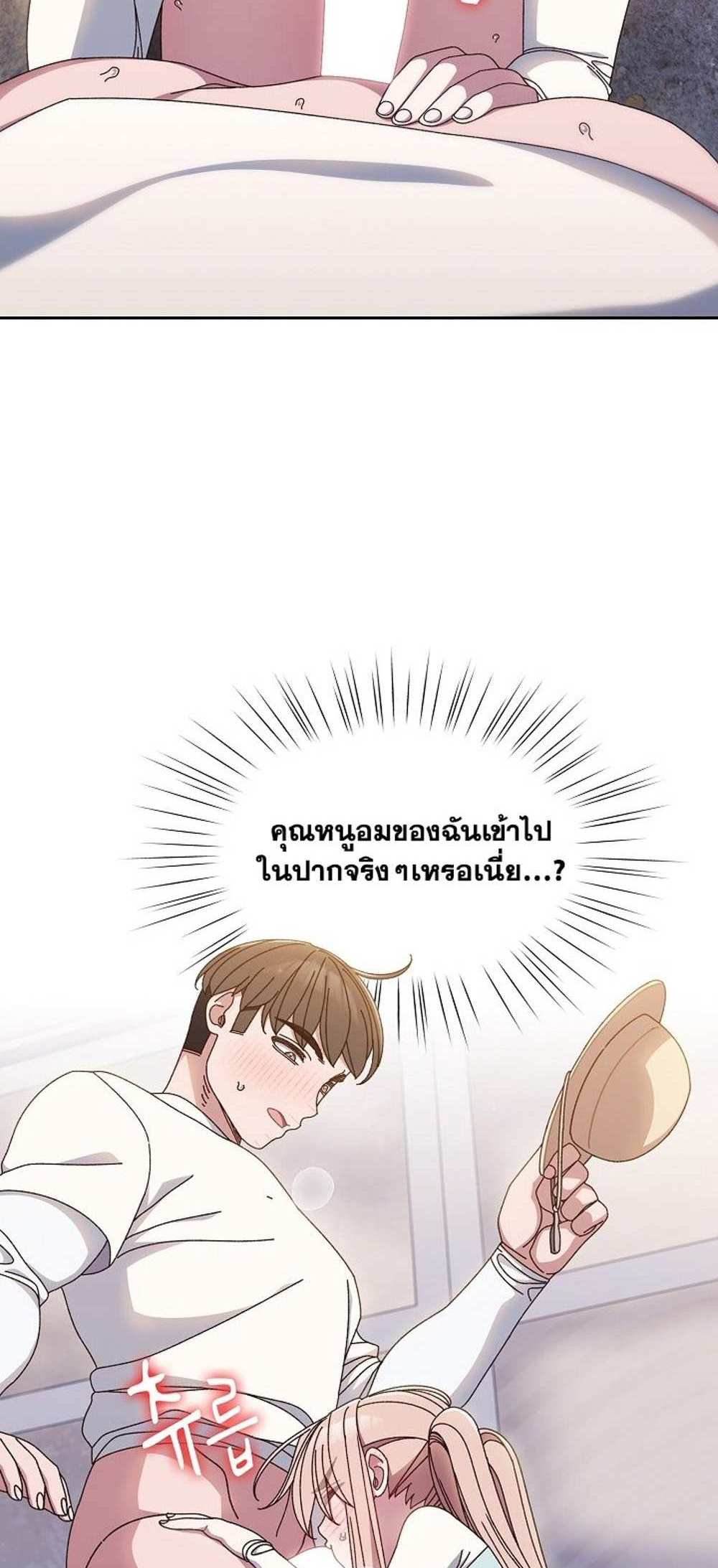 Boss! Give Me Your Daughter! แปลไทย