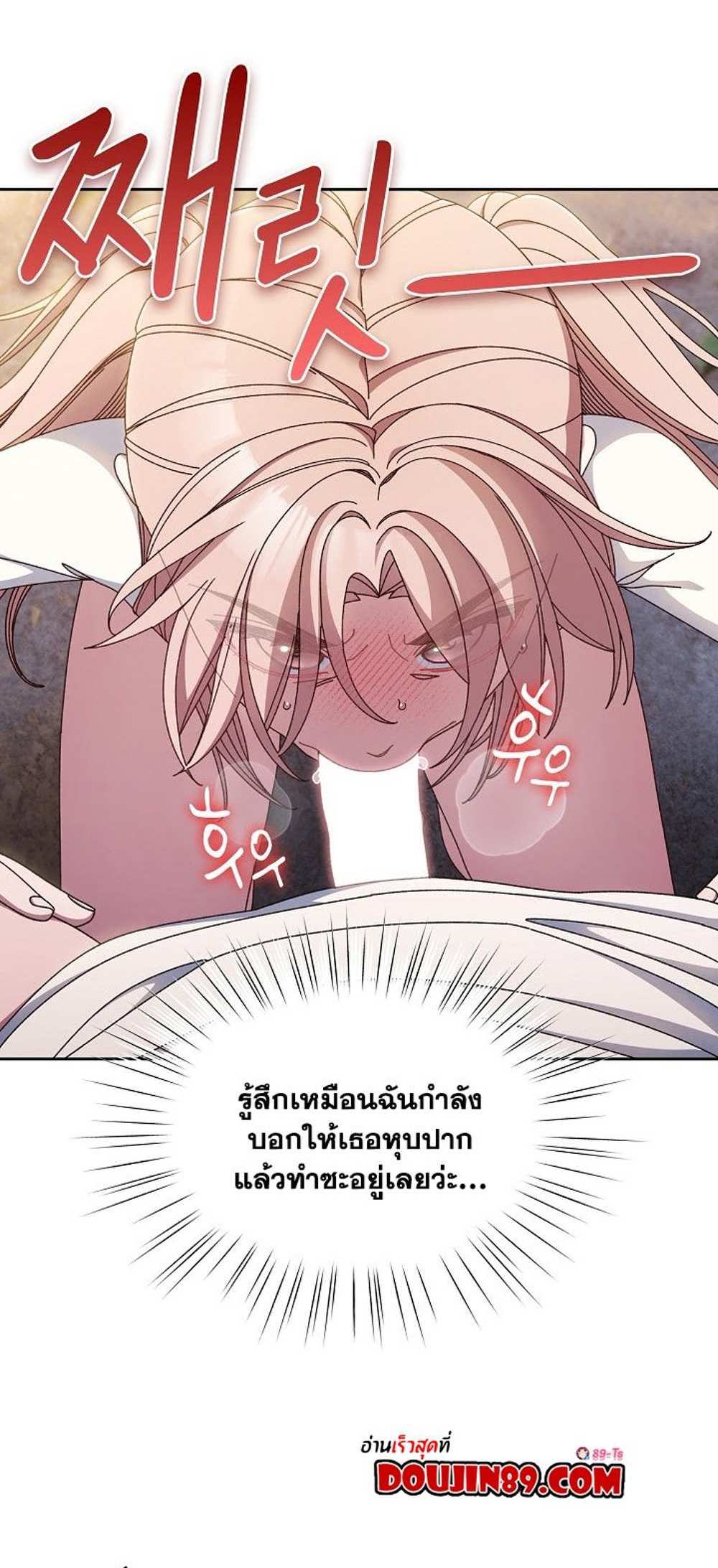 Boss! Give Me Your Daughter! แปลไทย