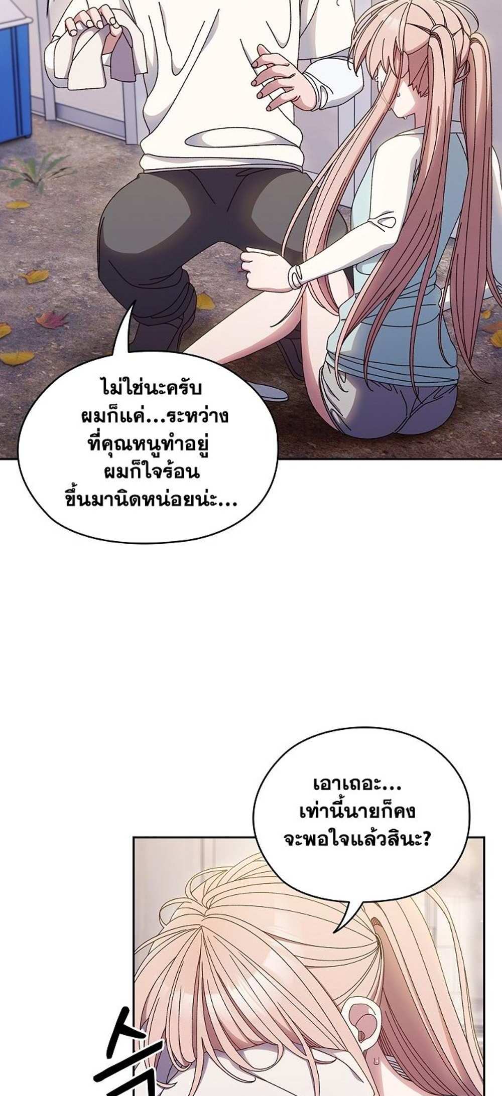 Boss! Give Me Your Daughter! แปลไทย