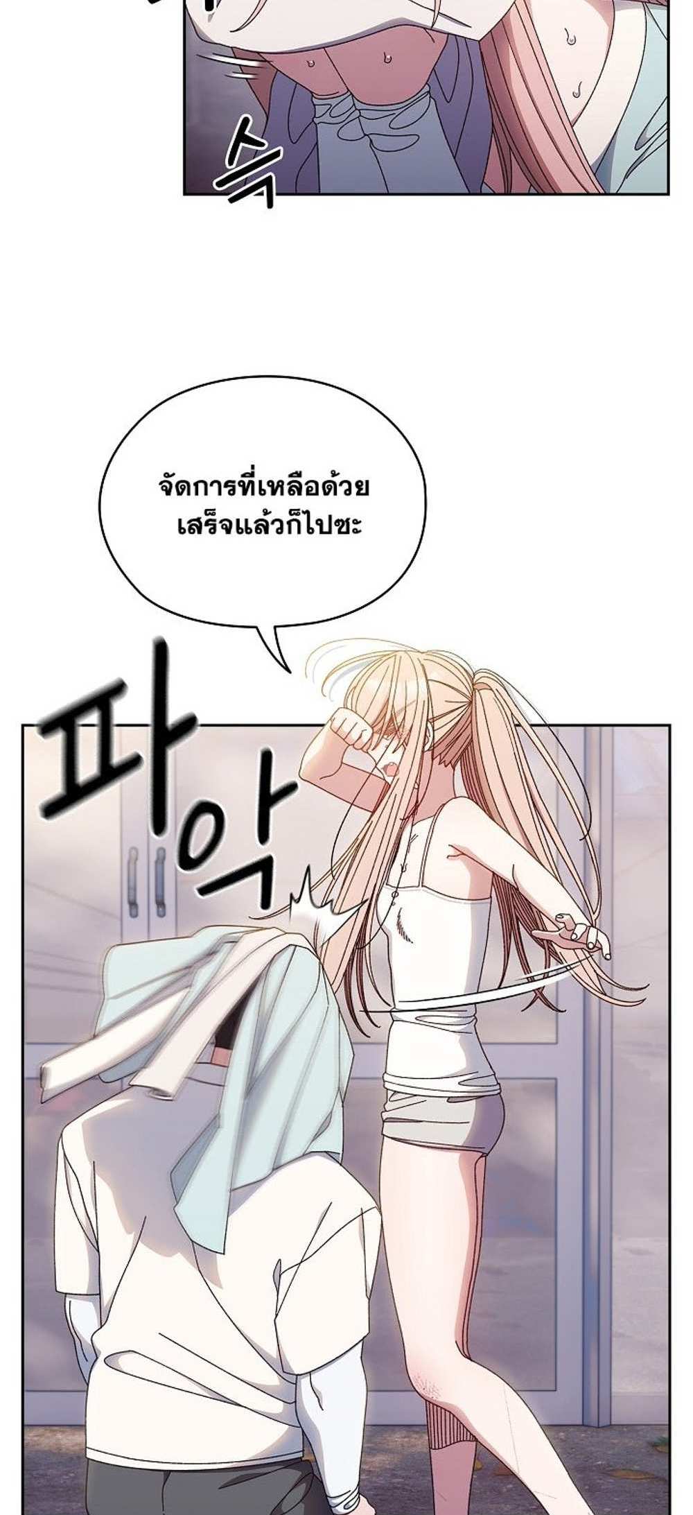 Boss! Give Me Your Daughter! แปลไทย