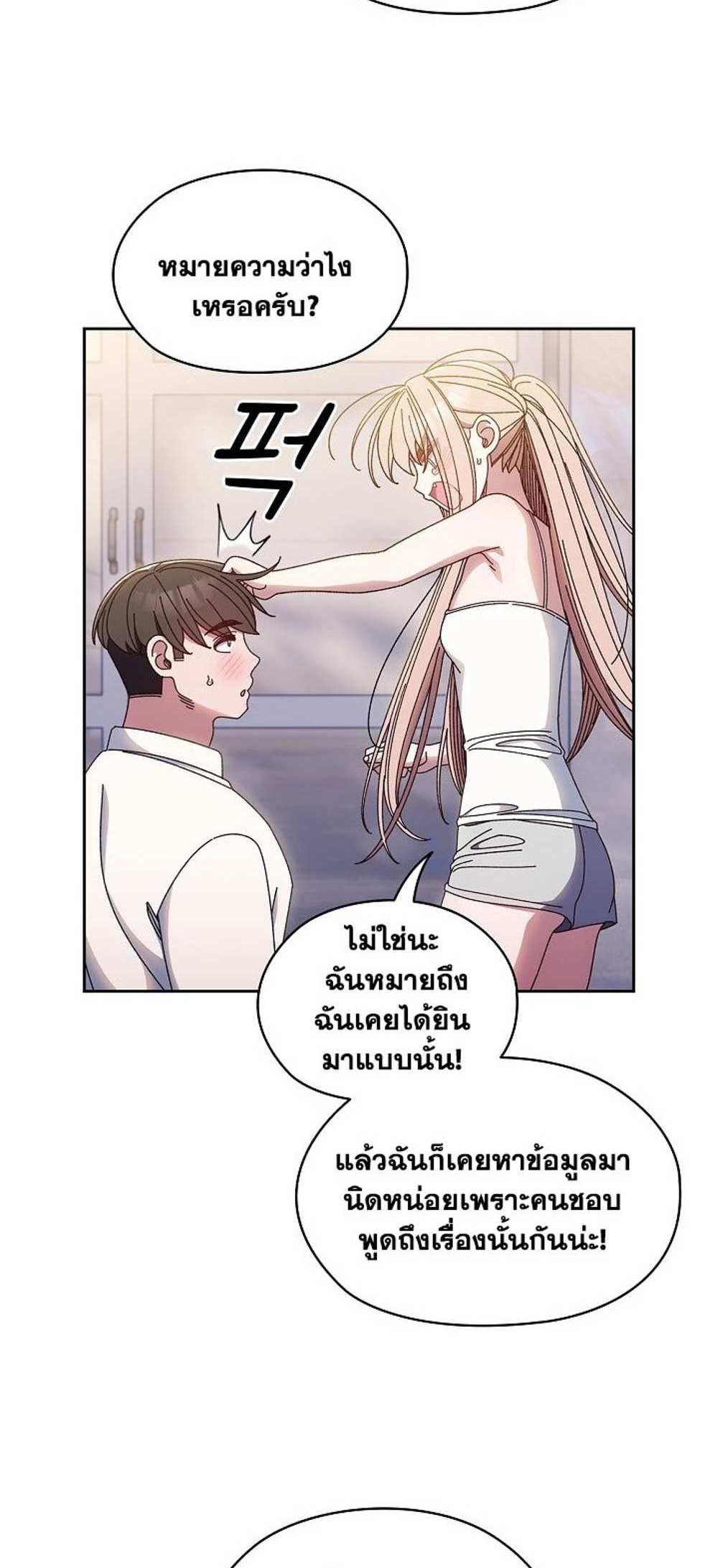 Boss! Give Me Your Daughter! แปลไทย