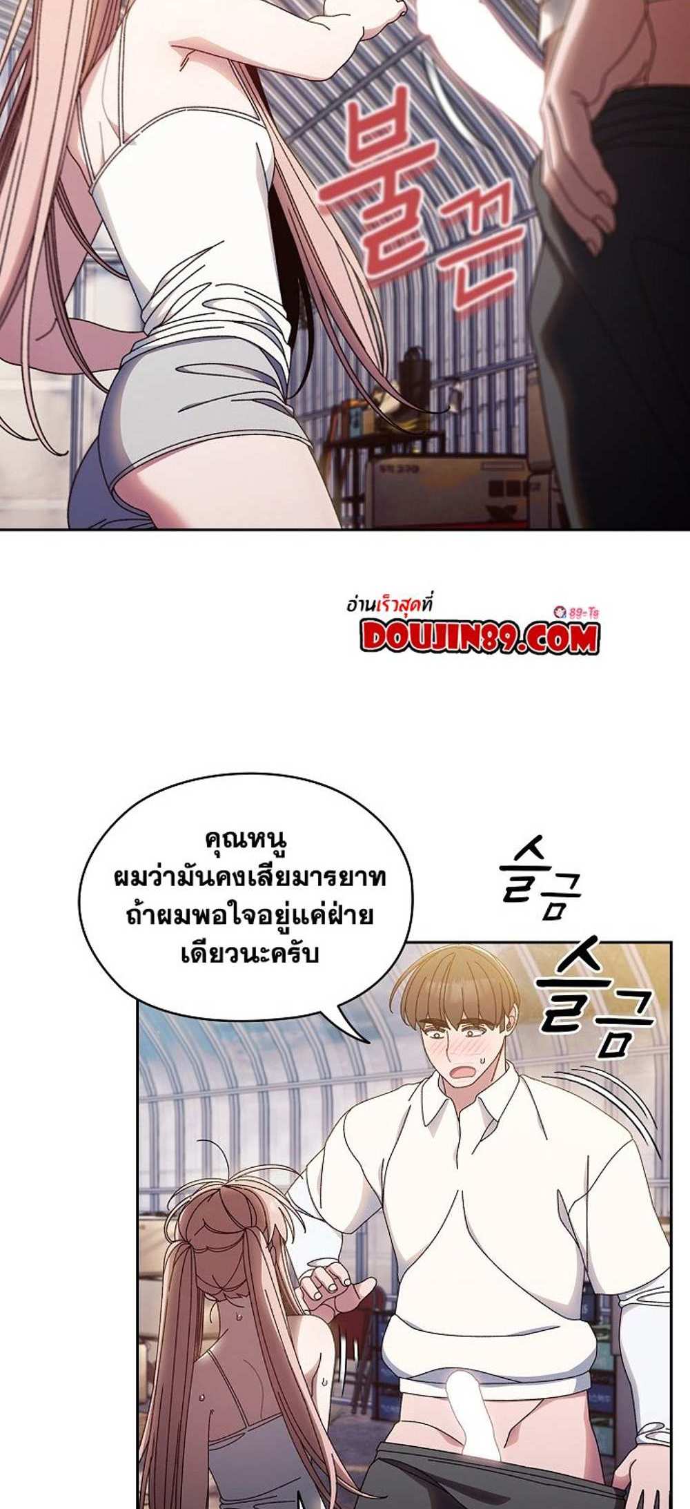 Boss! Give Me Your Daughter! แปลไทย