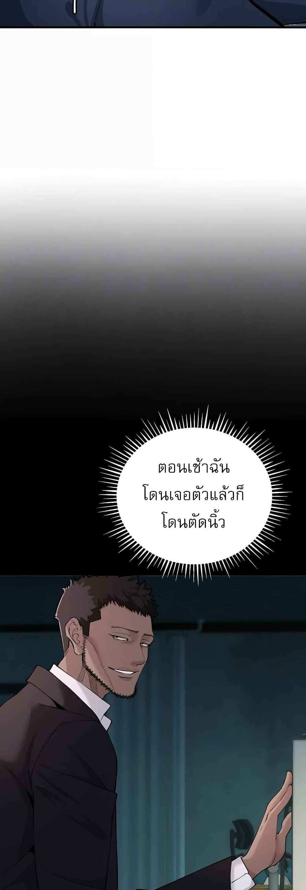 Greed Game แปลไทย