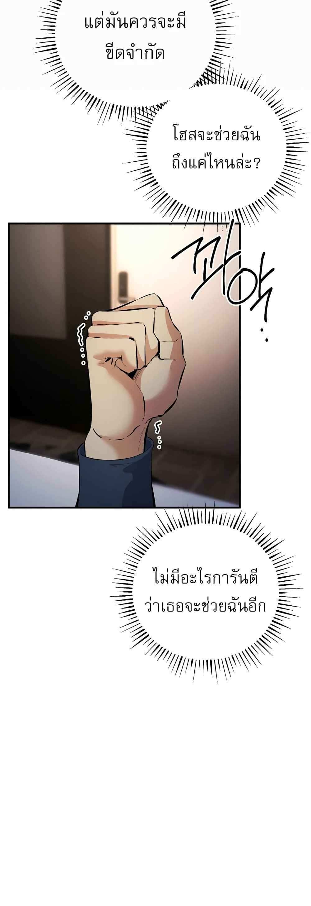 Greed Game แปลไทย