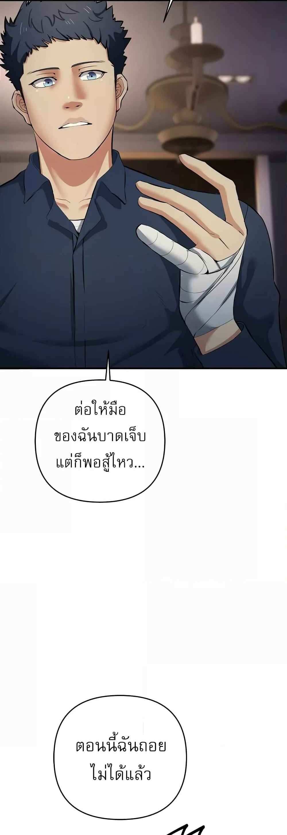 Greed Game แปลไทย