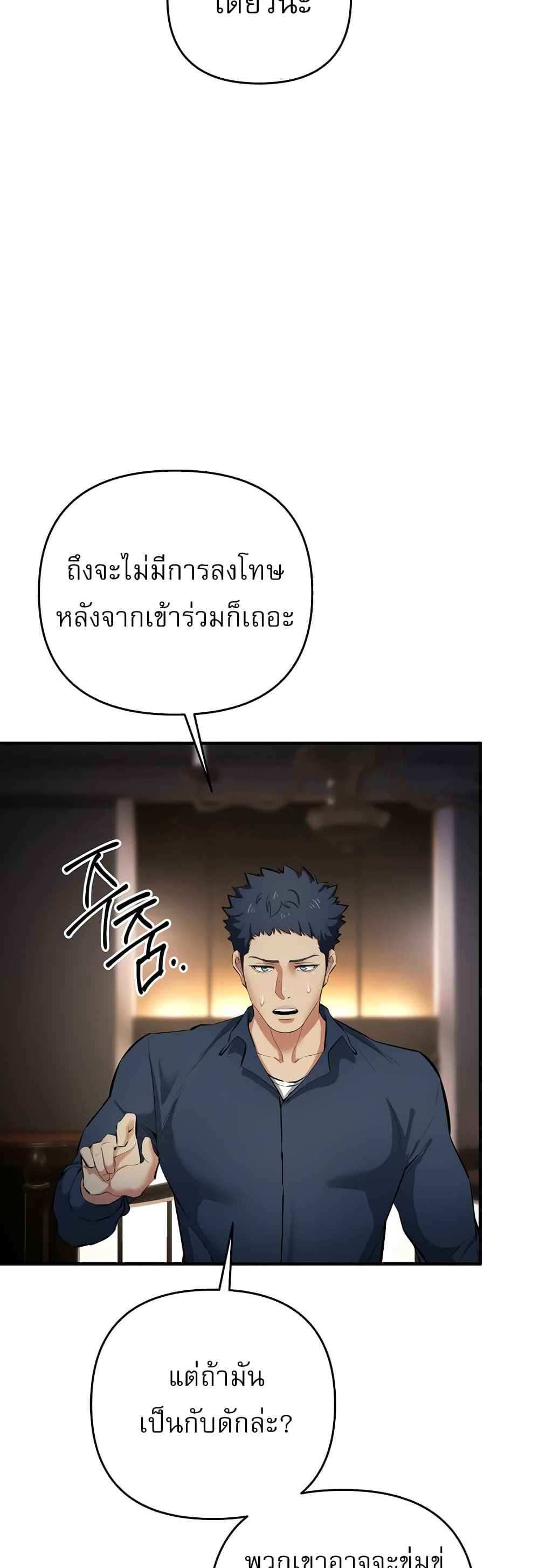 Greed Game แปลไทย