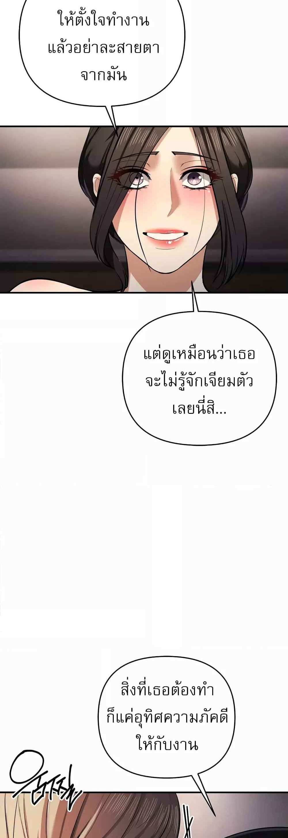 Greed Game แปลไทย