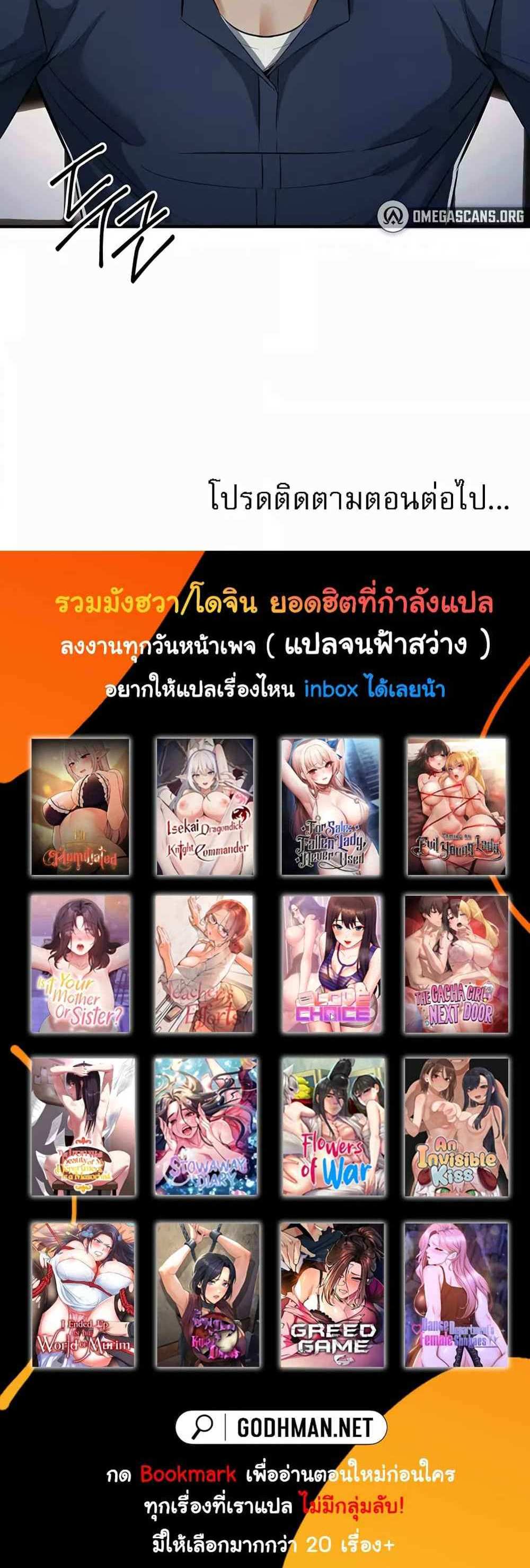 Greed Game แปลไทย