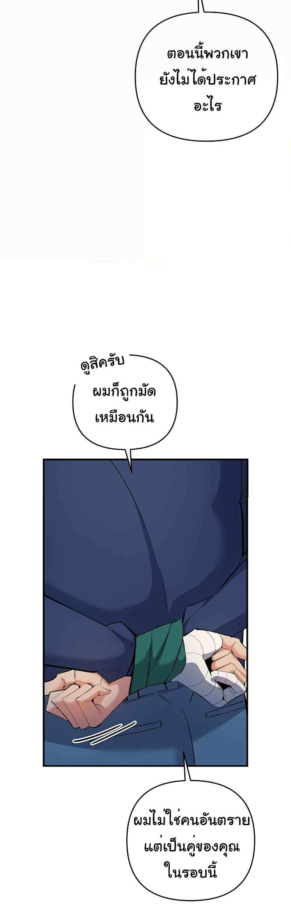 Greed Game แปลไทย