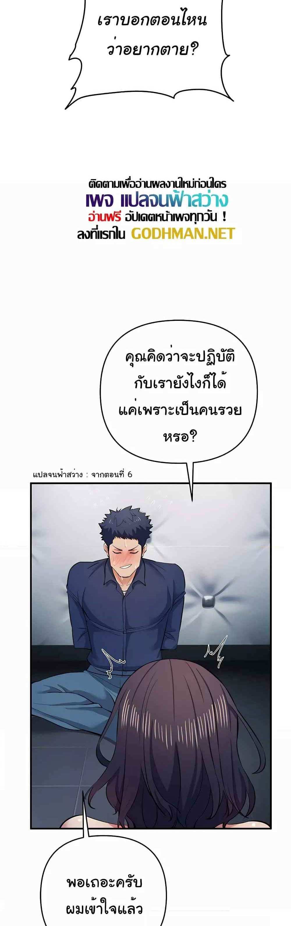 Greed Game แปลไทย