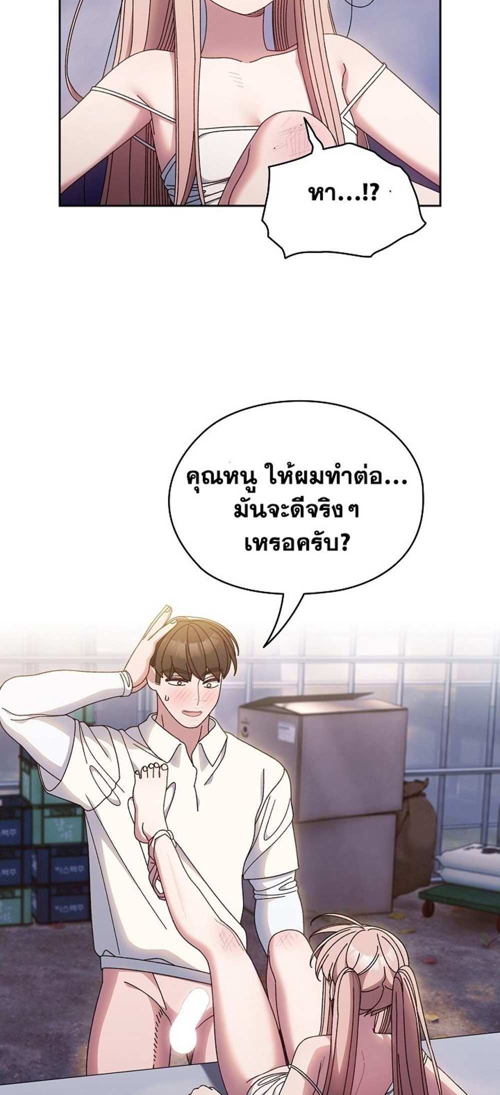 Boss! Give Me Your Daughter! แปลไทย