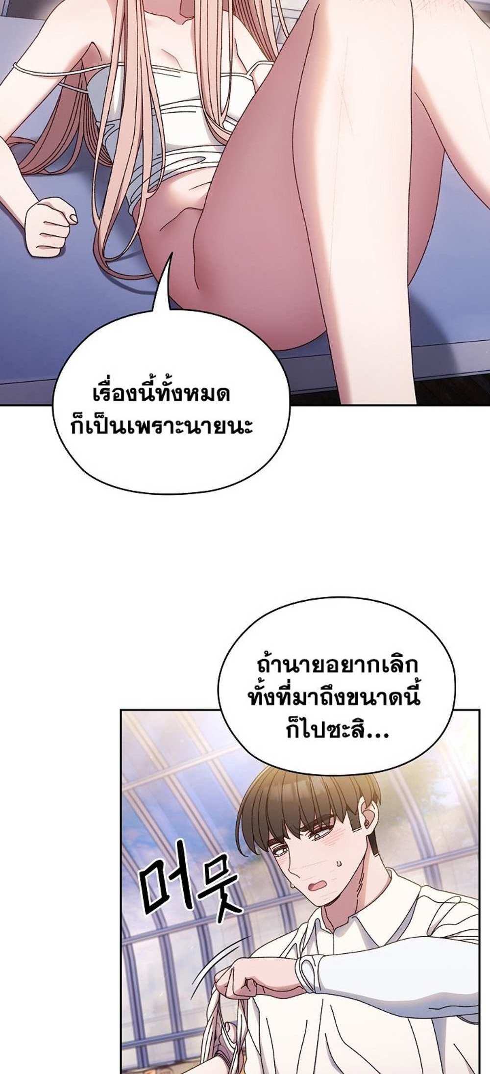 Boss! Give Me Your Daughter! แปลไทย