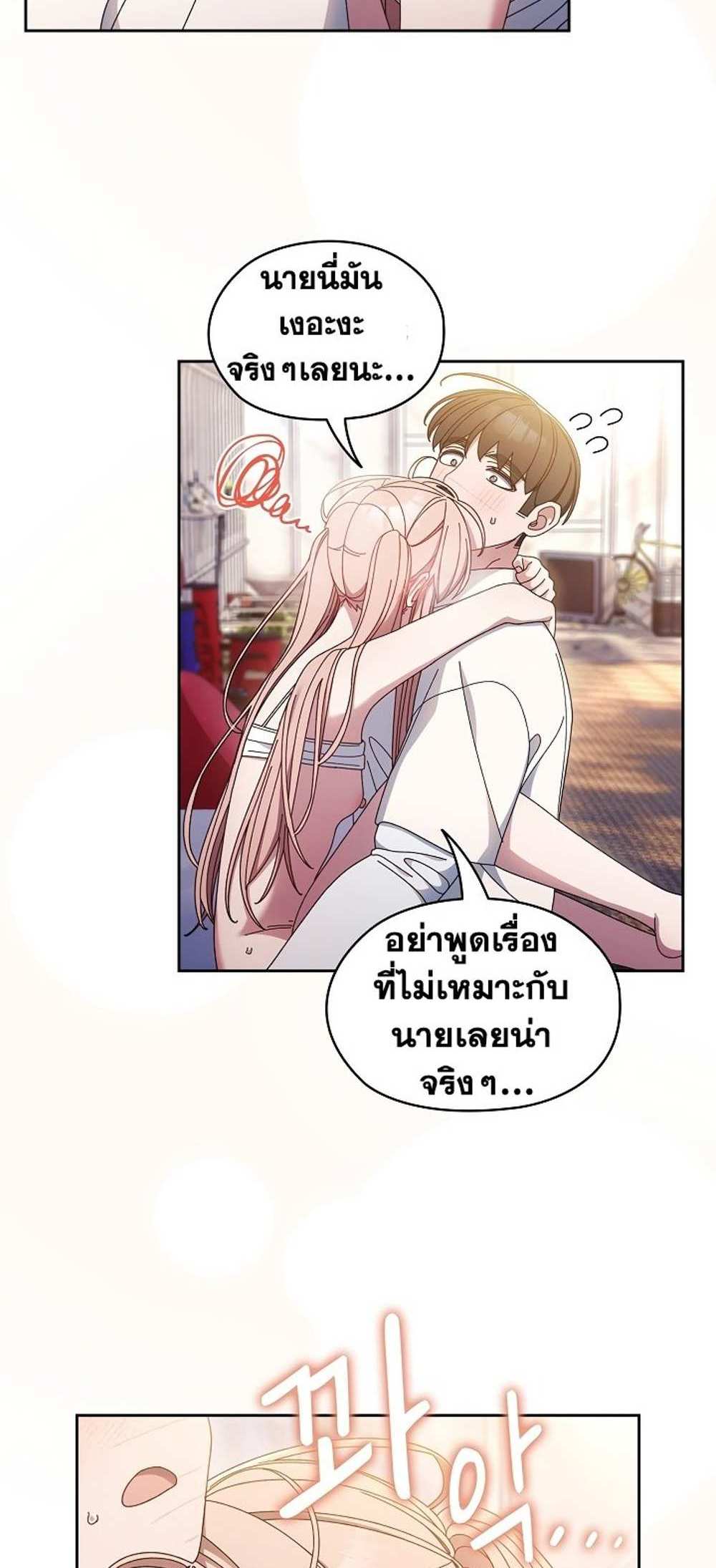 Boss! Give Me Your Daughter! แปลไทย