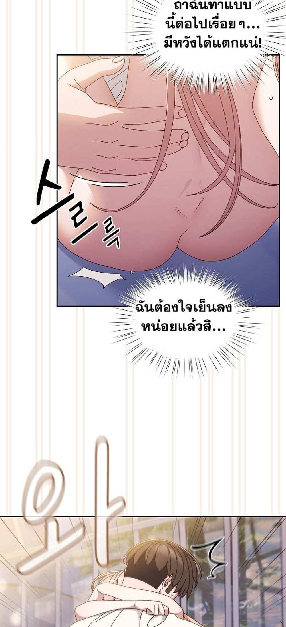 Boss! Give Me Your Daughter! แปลไทย