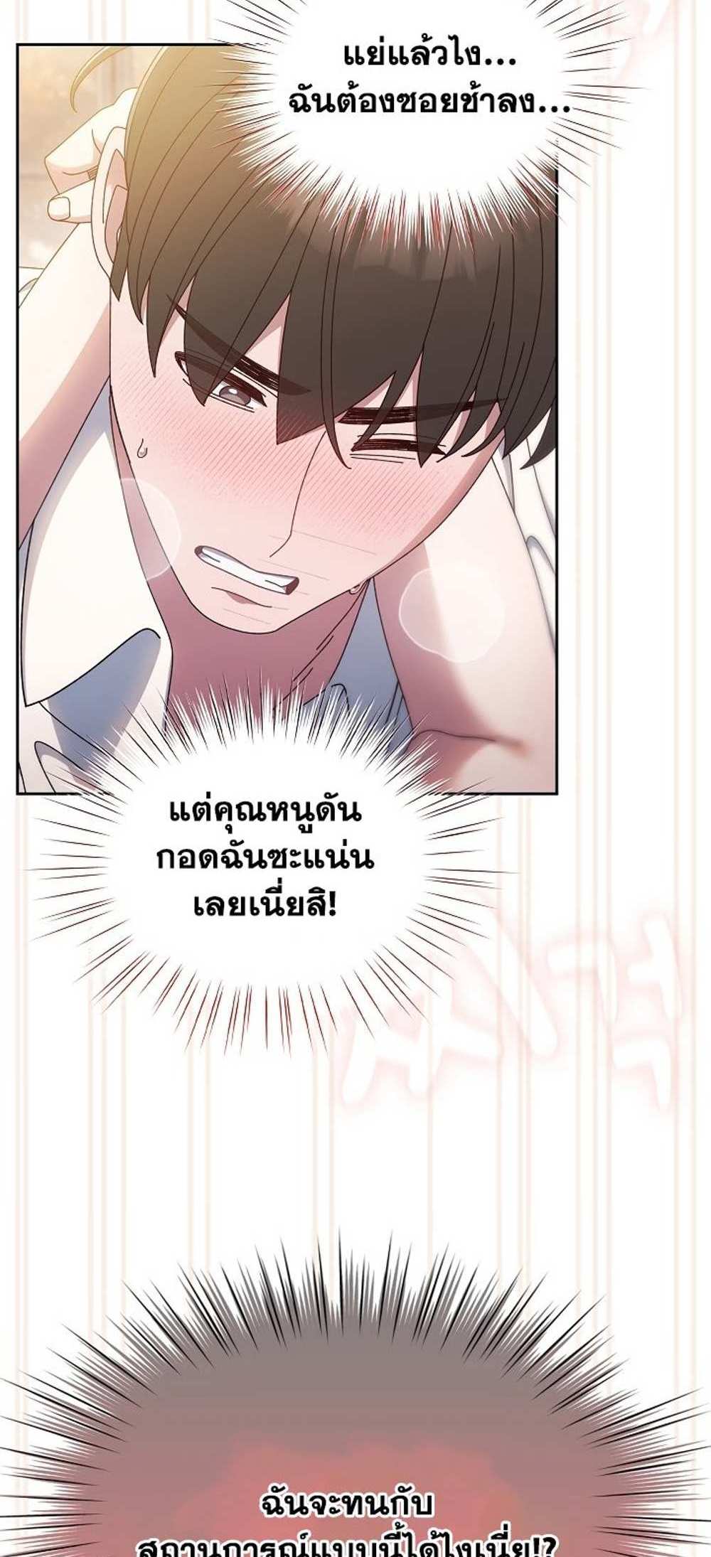 Boss! Give Me Your Daughter! แปลไทย