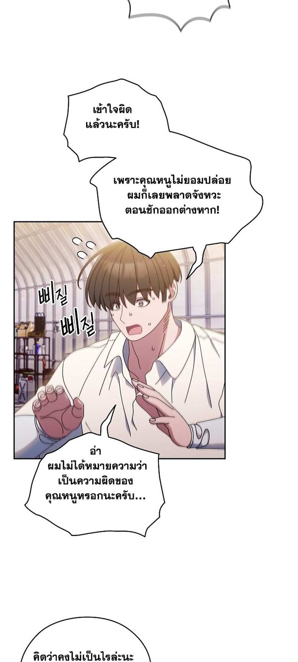 Boss! Give Me Your Daughter! แปลไทย