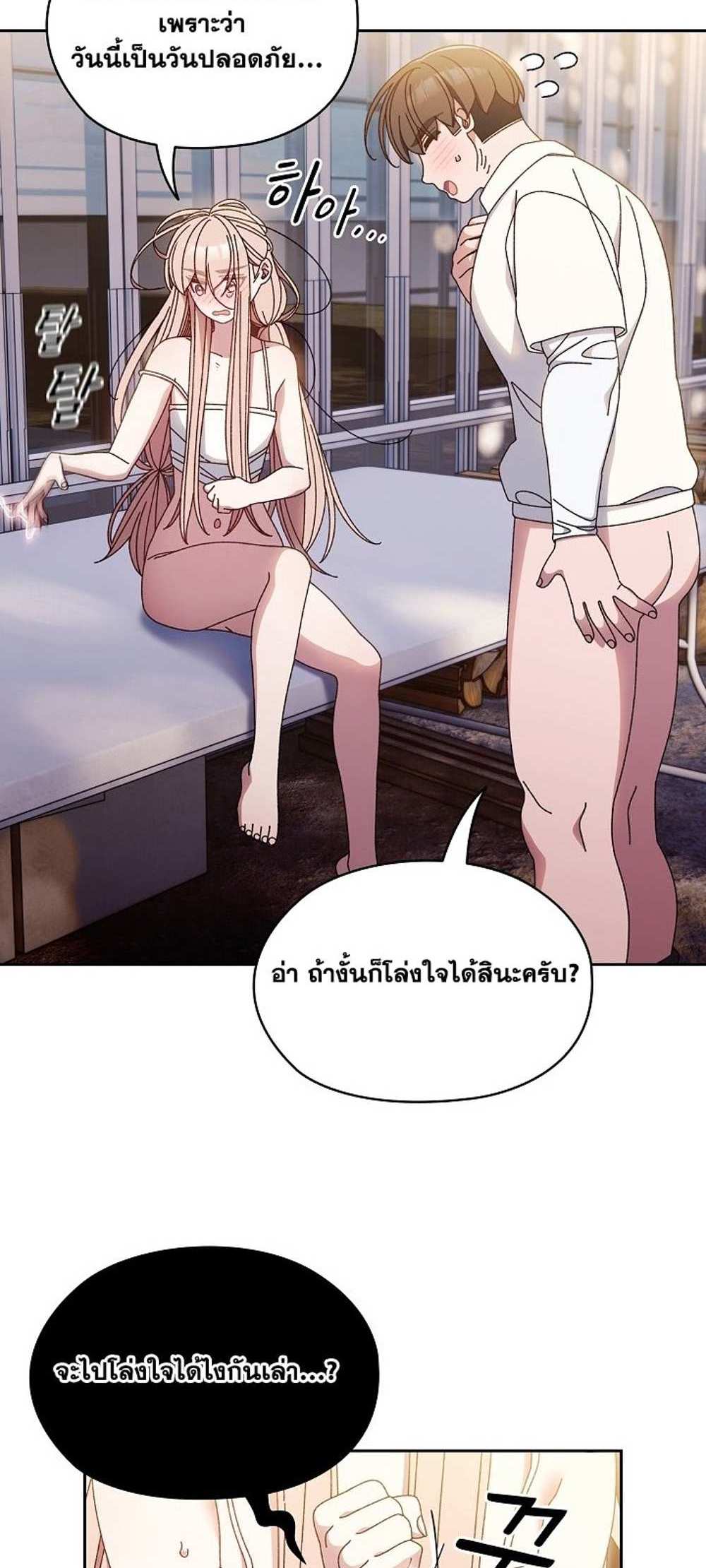 Boss! Give Me Your Daughter! แปลไทย