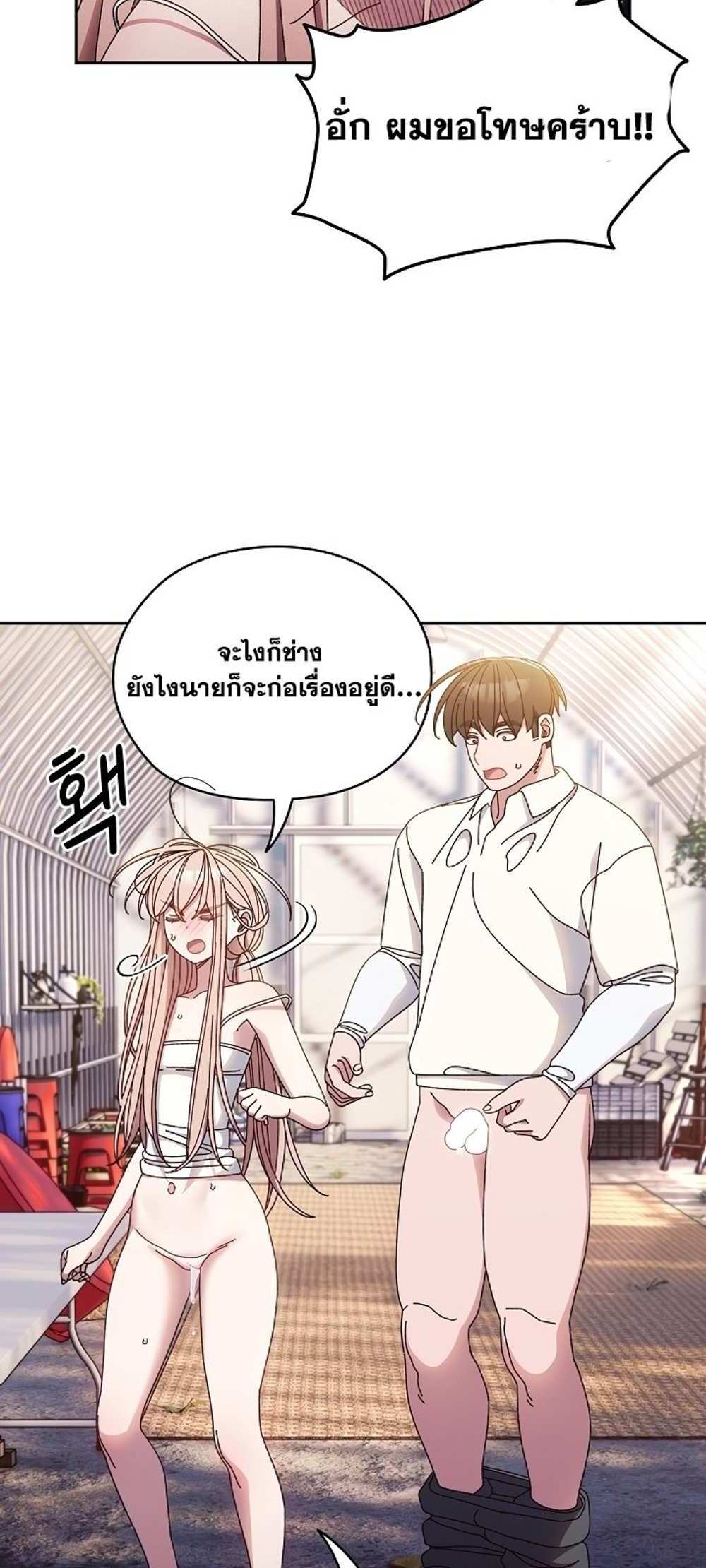 Boss! Give Me Your Daughter! แปลไทย