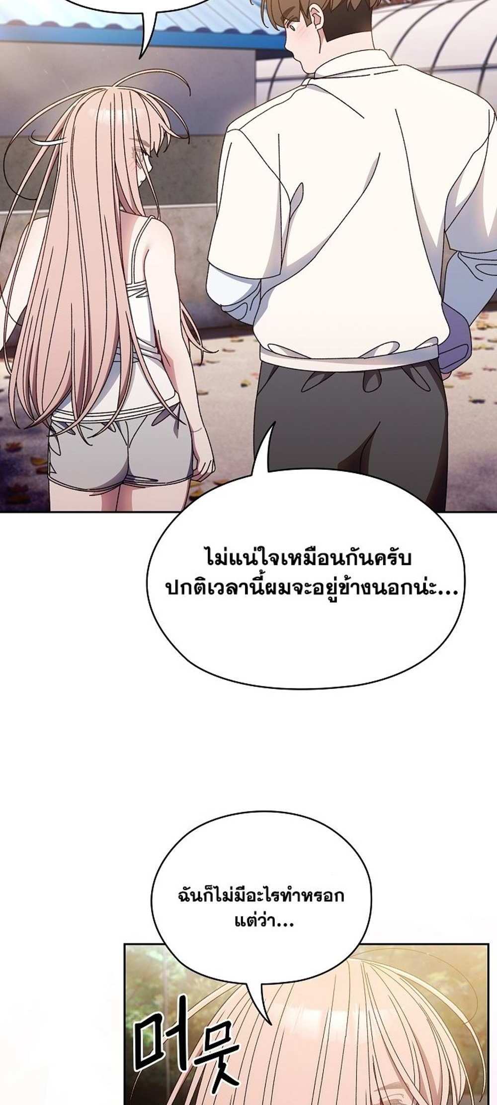 Boss! Give Me Your Daughter! แปลไทย