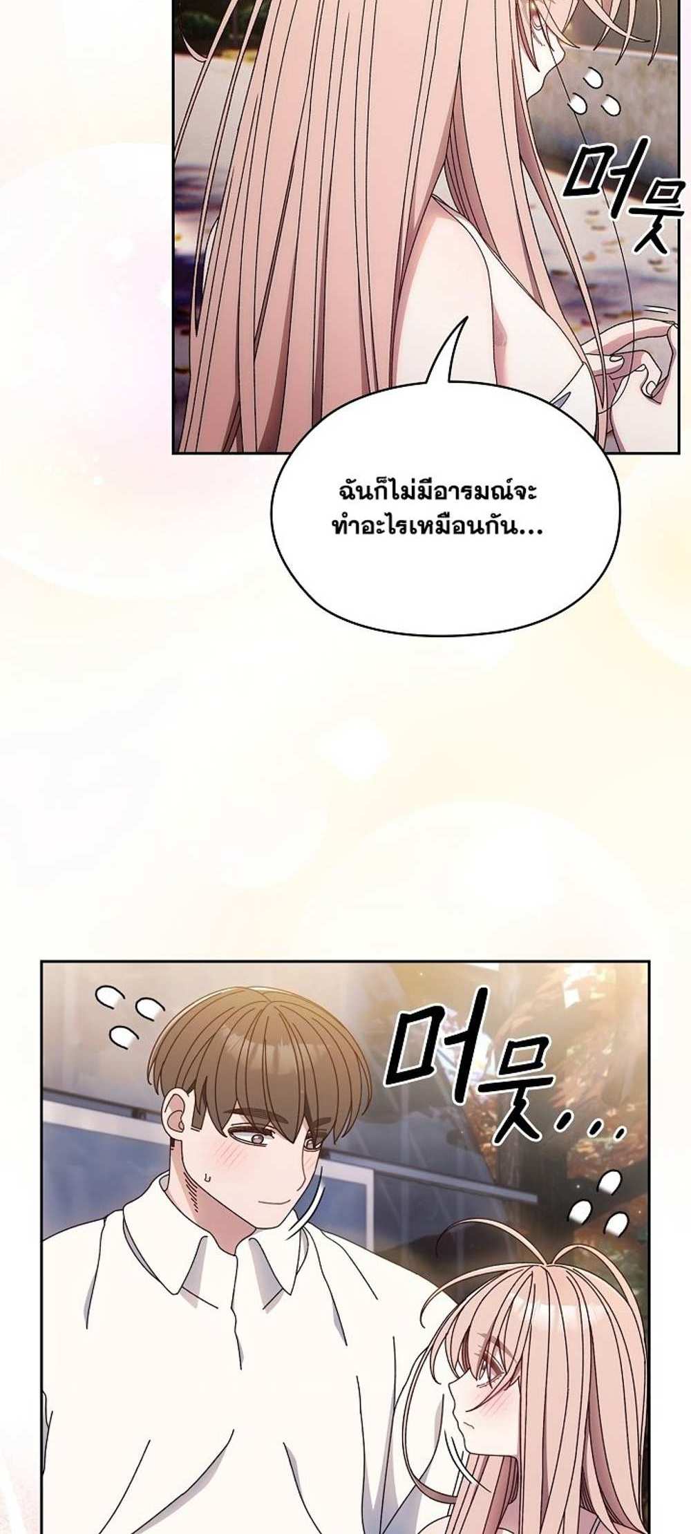 Boss! Give Me Your Daughter! แปลไทย