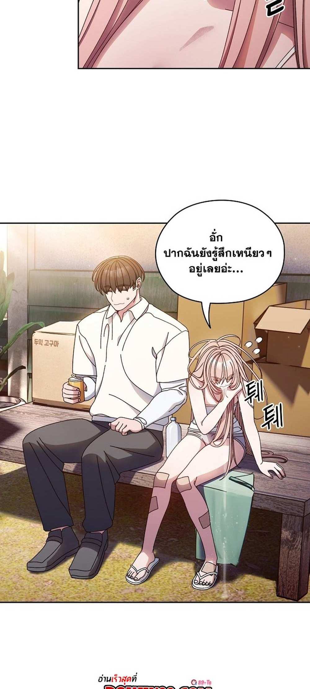 Boss! Give Me Your Daughter! แปลไทย