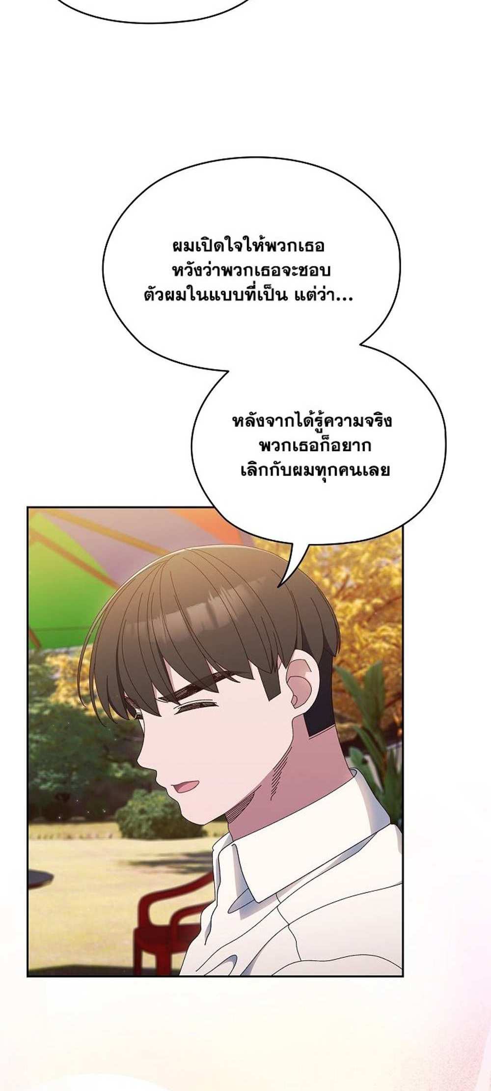 Boss! Give Me Your Daughter! แปลไทย