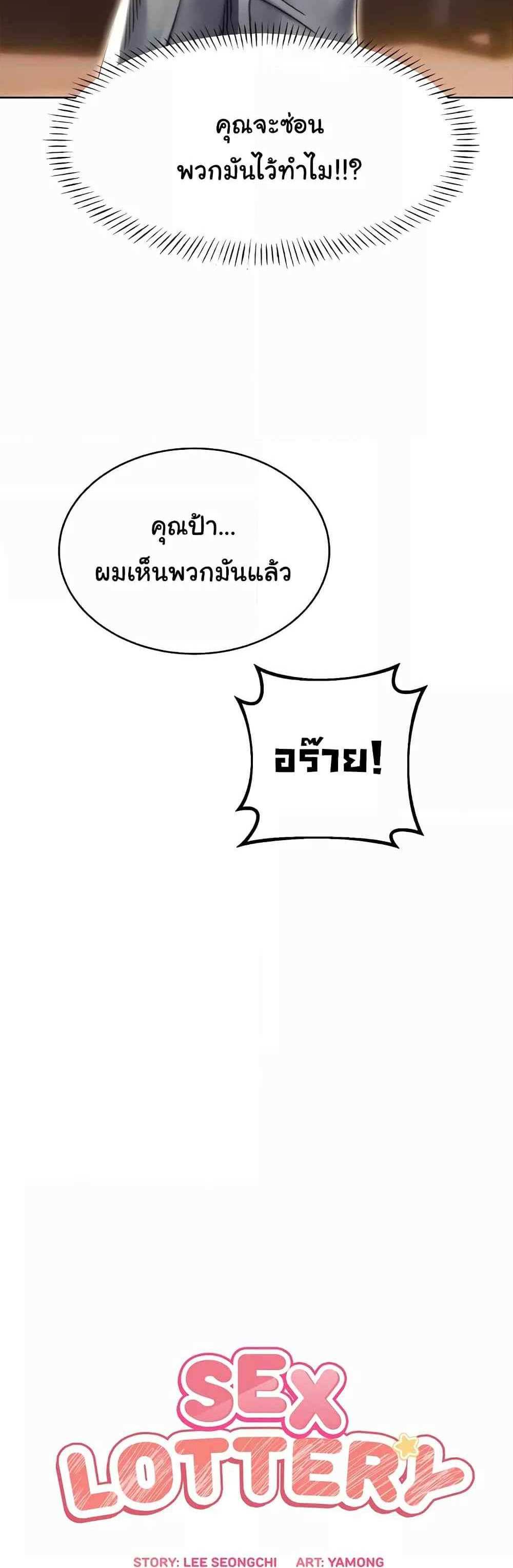 Lottery Ticket แปลไทย