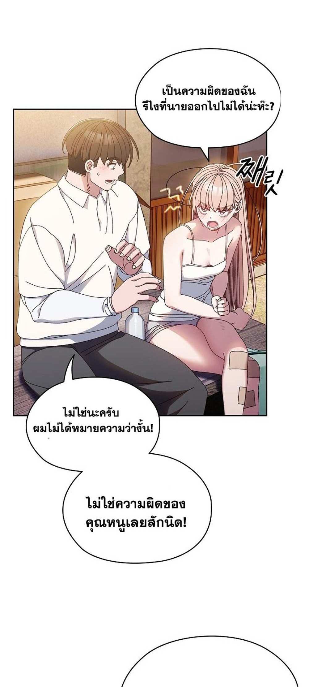 Boss! Give Me Your Daughter! แปลไทย